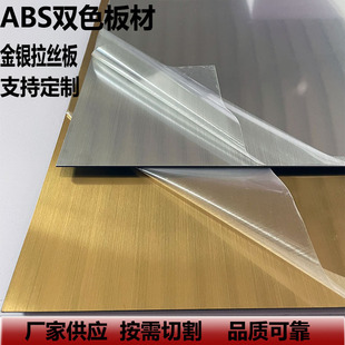 ABS double color plate wire drawing gold silver plate high flame retardant advertising double color plate laser engraving abs metal wire drawing plate
