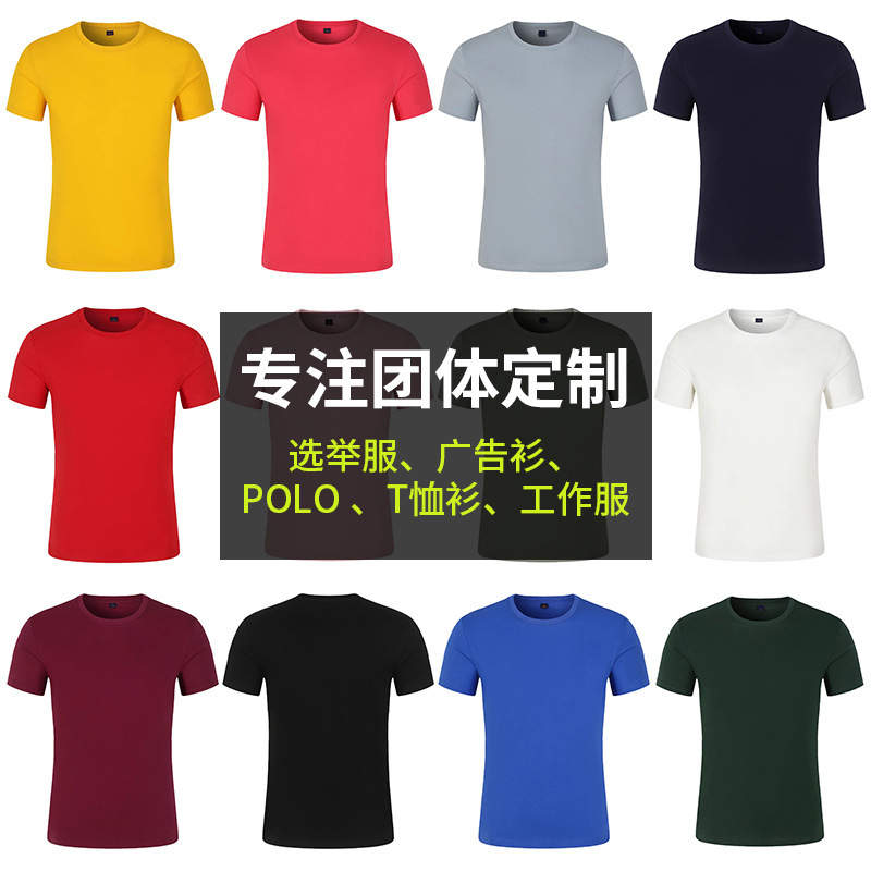 Round Neck Advertising Cultural Shirt Short-Sleeved T-Shirt Team Activity Clothes Work Clothes Class Uniforms Can Be Printed with Logo Manufacturer