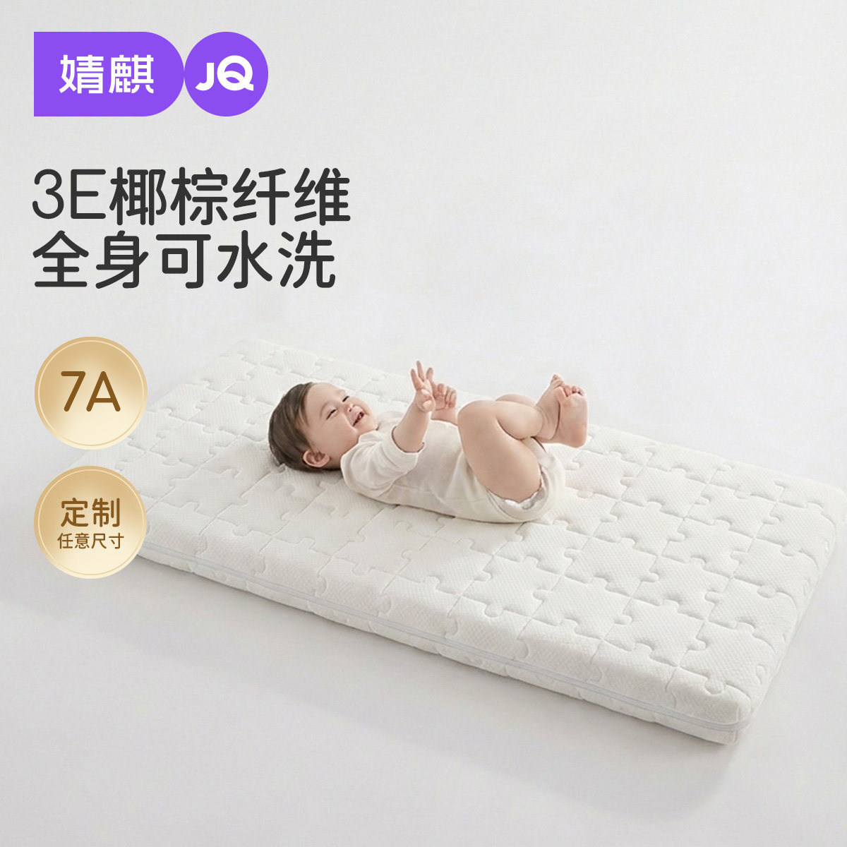 Jingqi Baby Mattress Coconut Palm Latex Children's Bed Mattress Splicing Mattress for Kindergarten Babies to Protect Their Spine