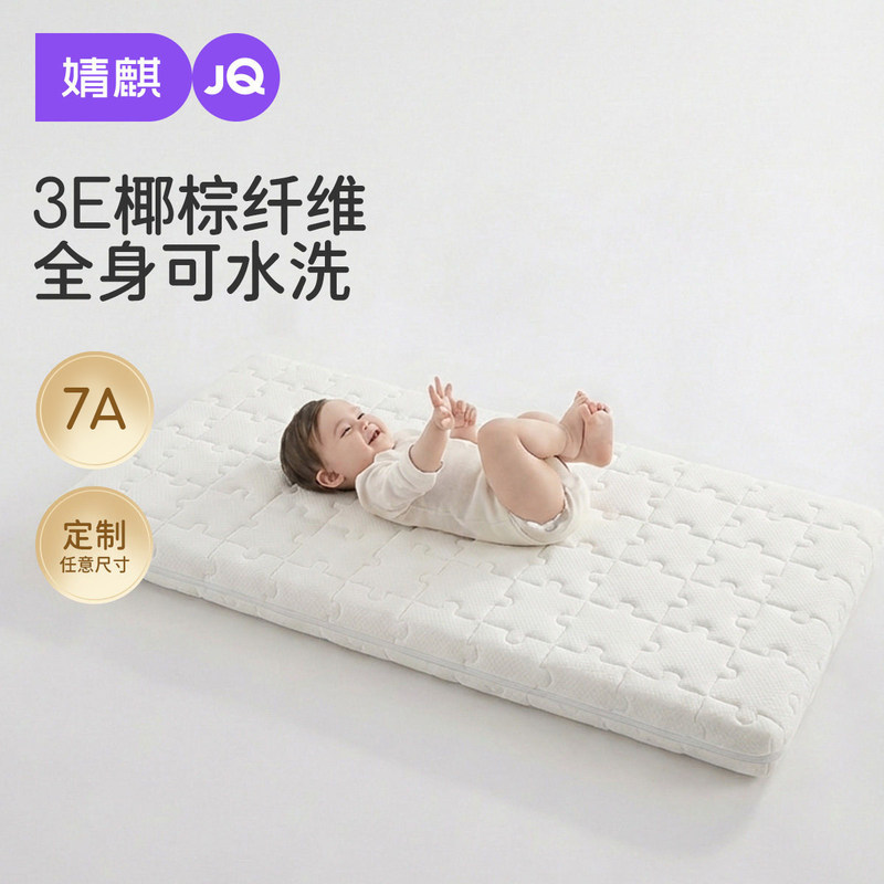 Jingqi Baby Mattress Coconut Palm Latex Children's Bed Mattress Can Be Spliced into a Mattress for Kindergarten Babies to Protect Their Spine