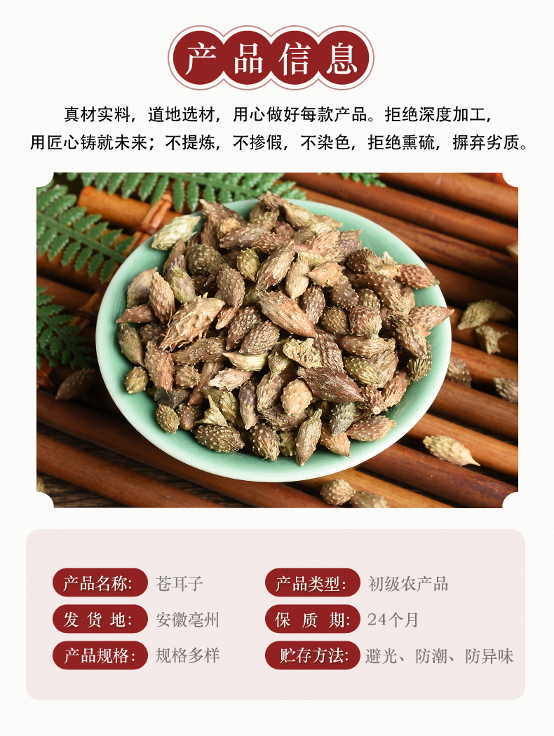 Cang Er Zi (Xanthium sibiricum) — De-Spined Dried Fruit for Herbal Decoction & Soup key features