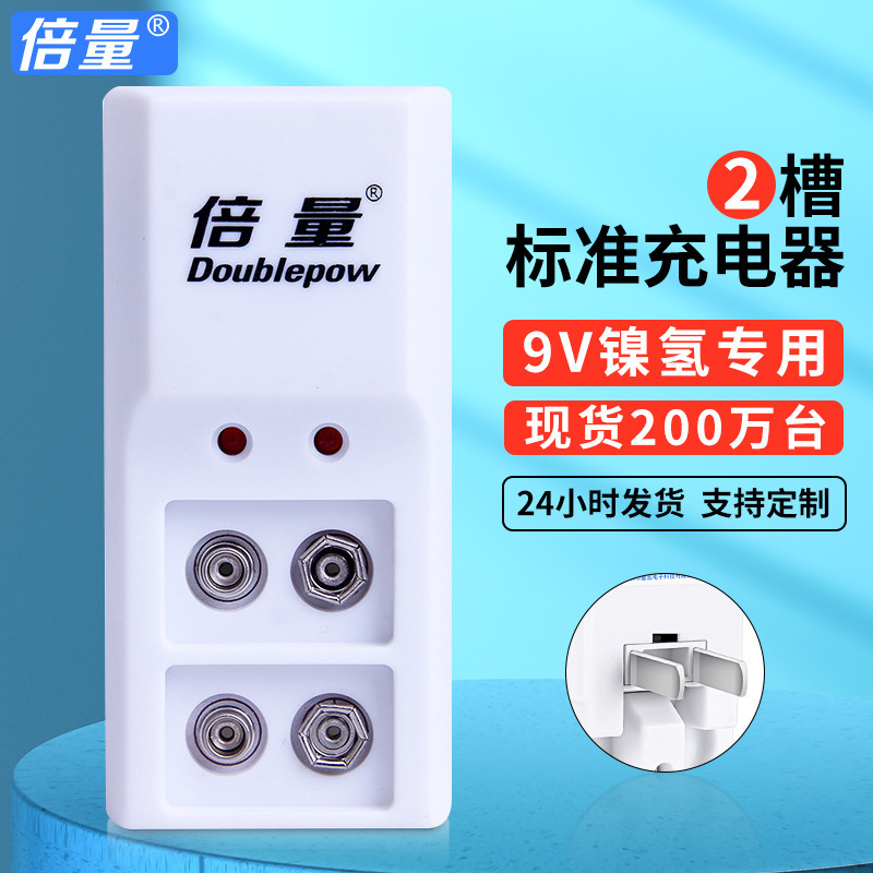 Double Volume 9V Rechargeable Battery Charger Ni-MH single slot double slot independent charger B09 spot wholesale
