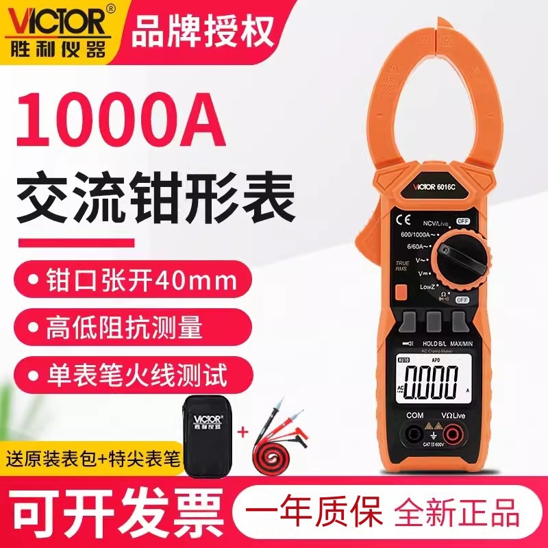 胜利仪器 VC6016C高精度数字钳形表交流1000A万能表数显自动量程