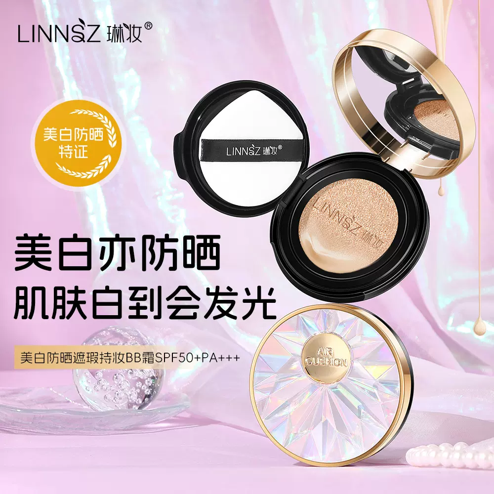 琳妆美白防晒遮瑕持妆BB霜SPF50+PA+++不脱妆滋润粉底防晒气垫霜