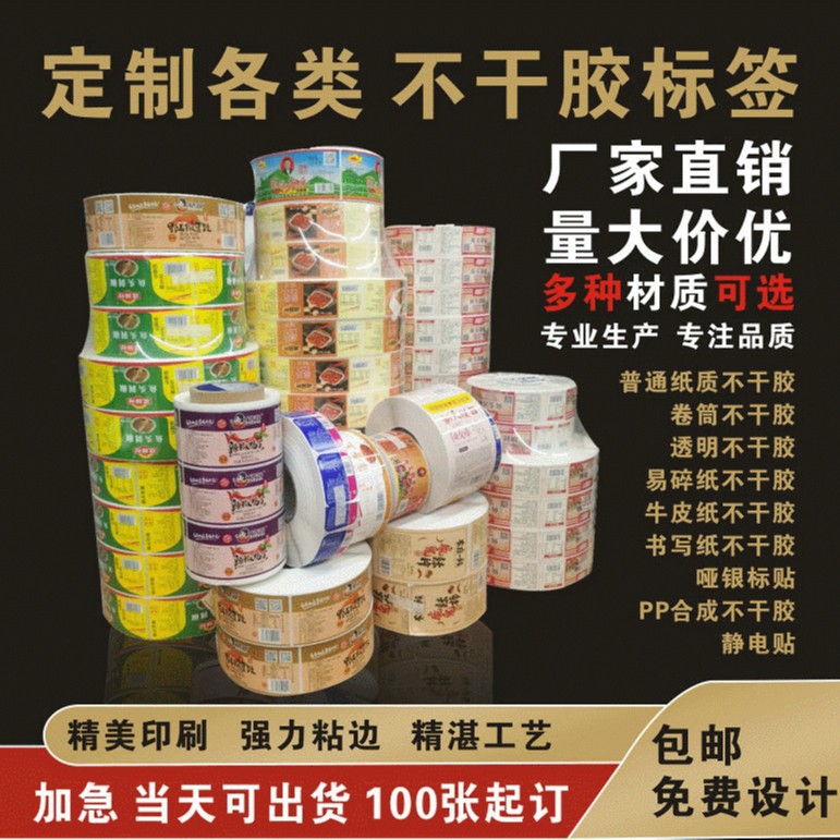 定制烫金不干胶标签印刷标签特种纸牛皮纸不干胶激凸贴纸筒封口贴