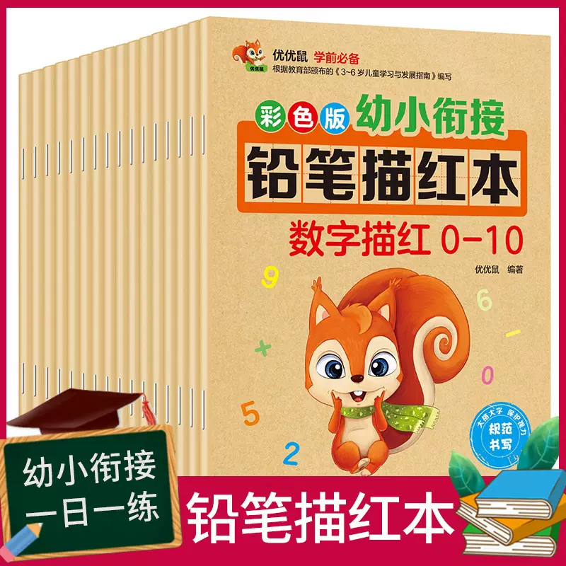 批发幼小衔接铅笔描红本数字拼音描红汉字描红英语字帖儿童练习册