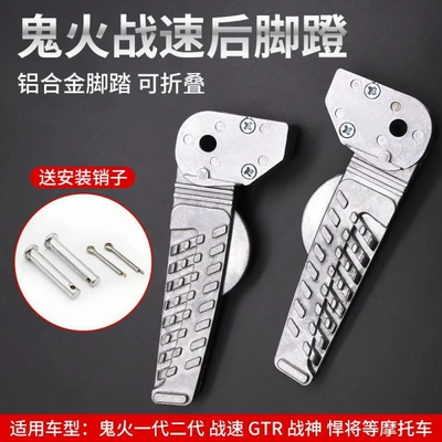 Pedal Motorcycle Suitable for Ghost Motorcycle pedals