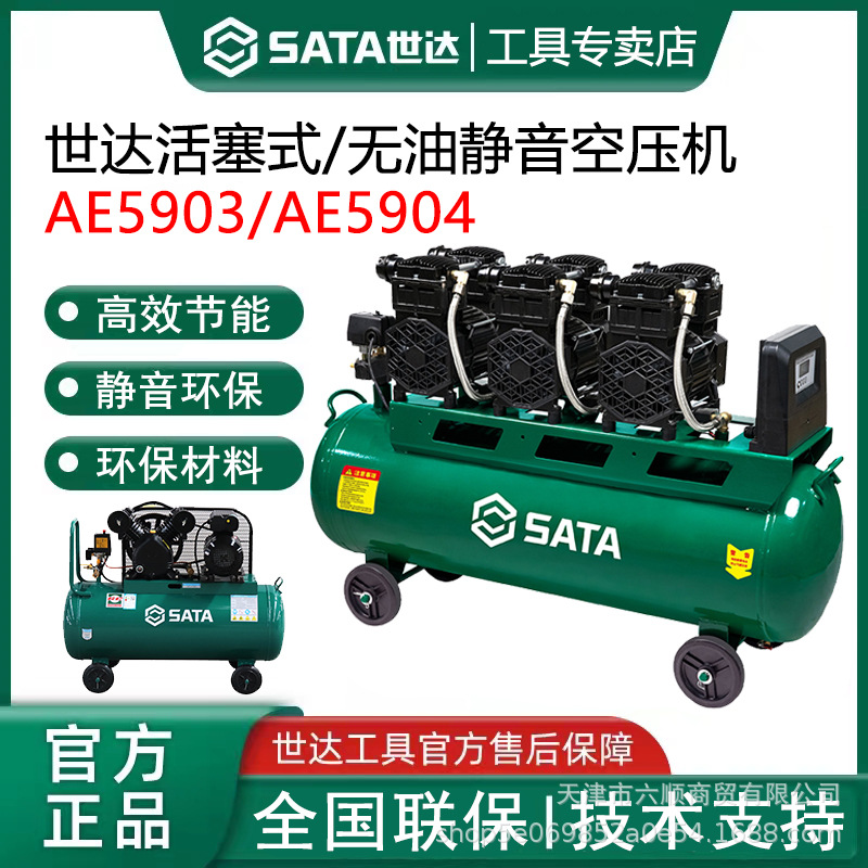 世达AE5903-3气泵无油静音空压机380v大型空气压缩机打气AE5904-3