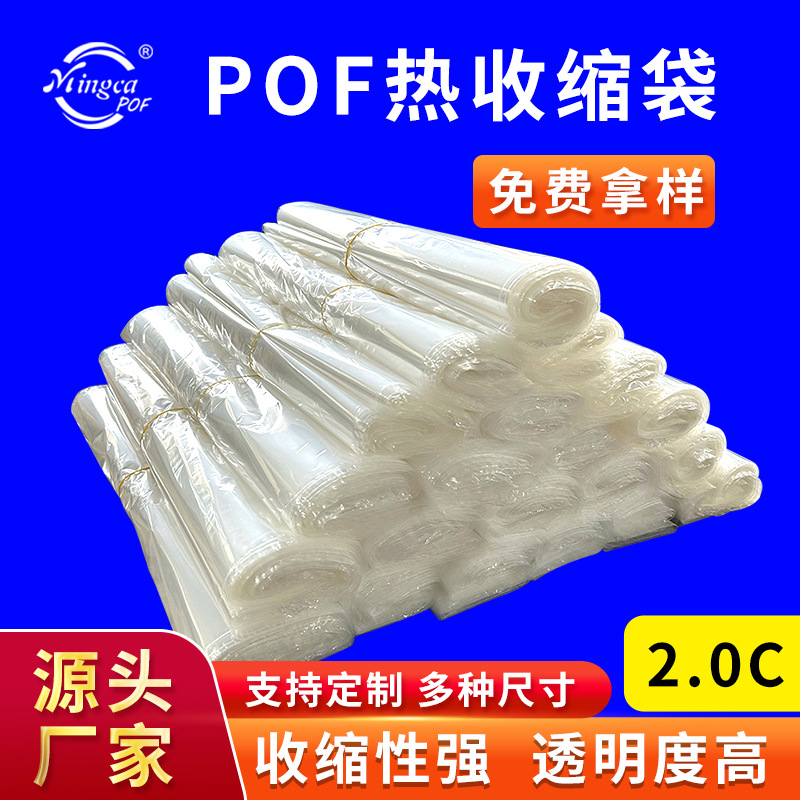 pof热收缩袋现货 pof热收缩袋鞋子家用印刷对折膜盒子透明塑封膜