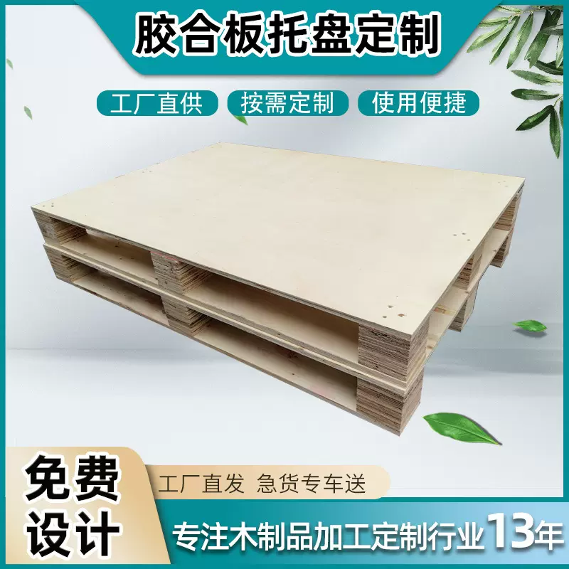 木栈板发货定制物流托盘免熏蒸胶合板木托盘承重强工业木托盘