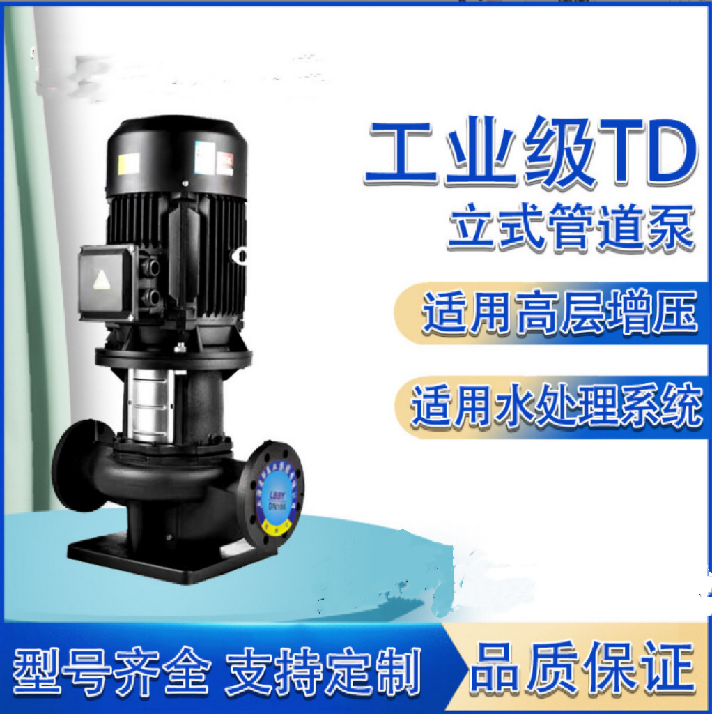 生活供水锅炉TD250管道循环泵大流量管道生活用水泵太阳能水泵