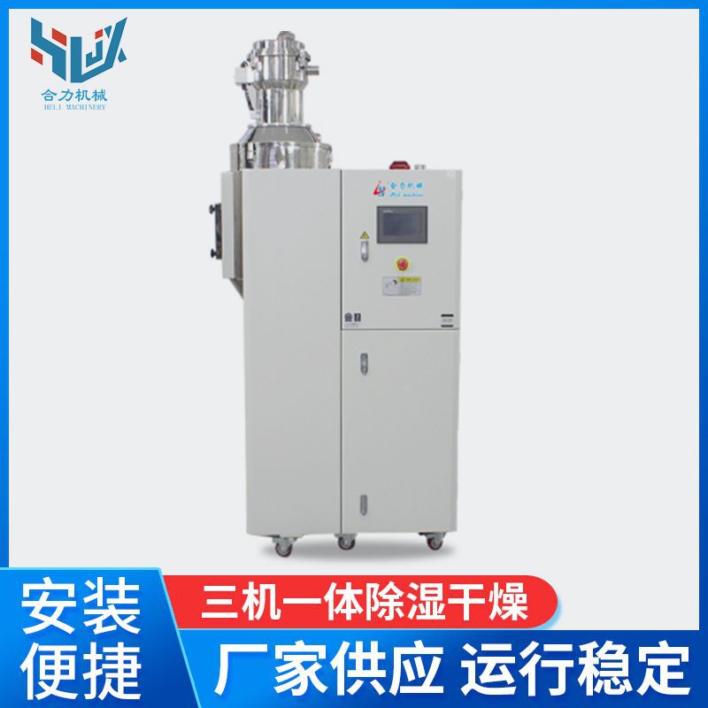 供应三机一体干燥机 辅机塑胶颗粒热风型烘干干燥机设备批发