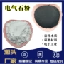 纺织塑料汗蒸房橡胶托玛琳粉