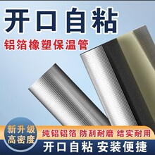 橡塑保温管套开口自粘防冻铝箔隔热防晒太阳能消防水管加厚保温棉