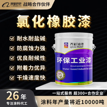 氯化橡胶防腐防锈底漆面漆船舶金属钢结构耐酸碱油漆船舶防腐漆