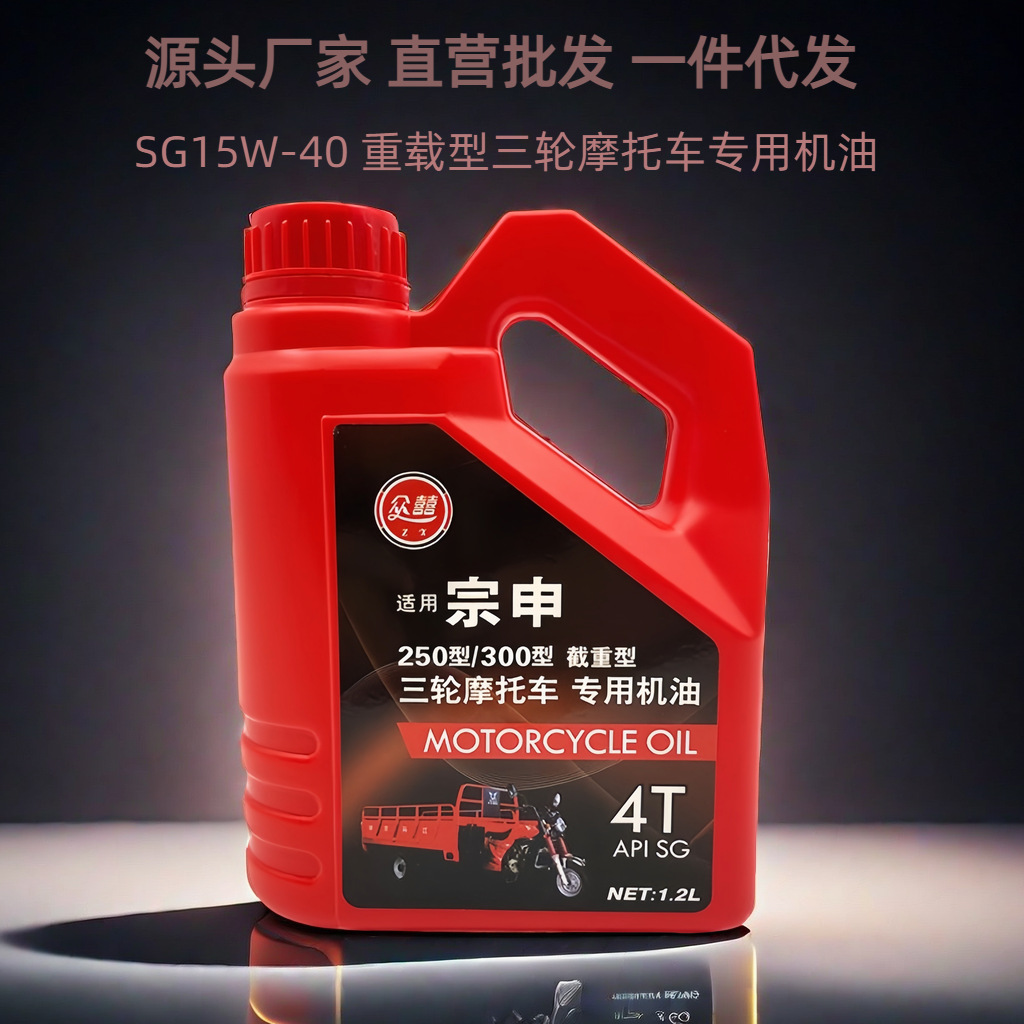三轮车机油15W-40重负荷宗申适用耐高温机油200-175型1.2升夏季用