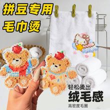 手工DIY烫拼豆专用毛巾毛绒纹理耐高温烘焙布酒店民宿白方巾批发