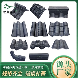 砖瓦及砌块;古建瓦