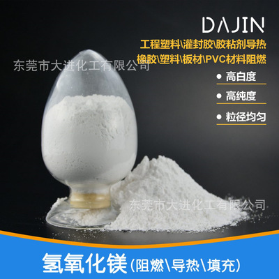 PVC阻燃劑灌封膠導熱膠粘劑工程塑料導熱阻燃氫氧化鎂