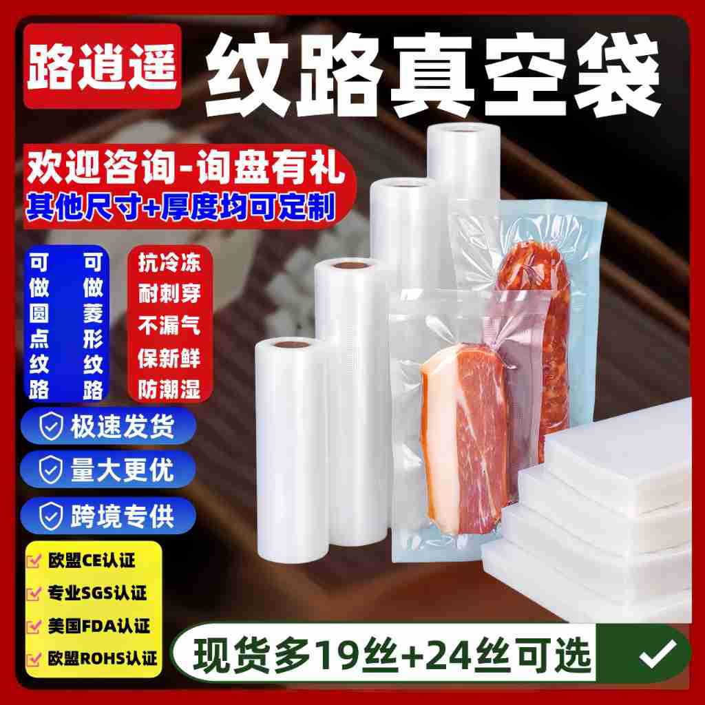 网纹真空袋抽气真空食品袋保鲜家用密封压缩袋纹路大号熟食包装袋