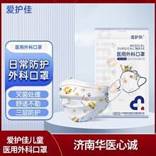 爱护佳儿童医用外科口罩灭菌一次性三层防护口罩独立包装卡通口罩