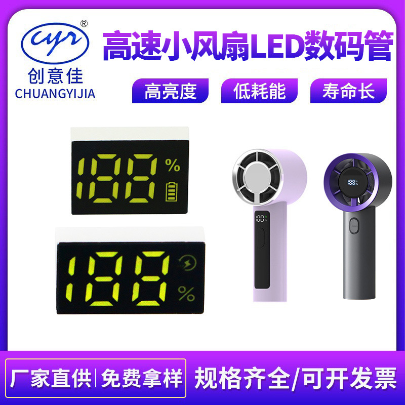 高速小风扇188led数码管高亮共阴共阳按摩仪电量显示屏黑白数码屏