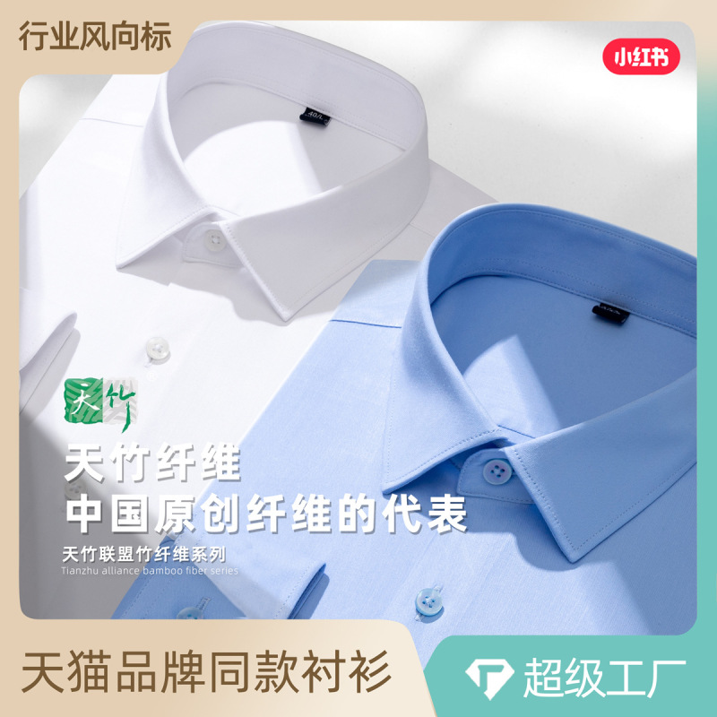 Tianzhu Union High-grade Bamboo Fiber White Shirt Men's Long-sleeved Non-ironing Business Professional Workwear Slim-fit White Shirt Tianzhu Union High-grade Bamboo Fiber White Shirt Men's Long-sleeved Non-ironing Business Professional Workwear Slim-fit White Shirt
