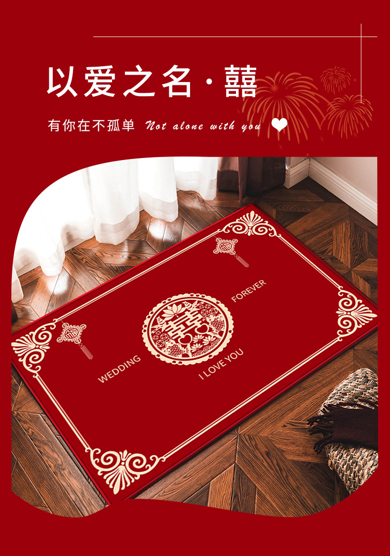 结婚地垫_01.jpg