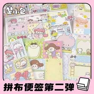 [【楚小包便签拍纸本】可爱盐甜拼布便签手账拼贴素材B5拍纸本套装]