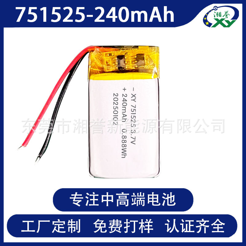 现货751525 801525聚合物锂电池240mAh 纯三元充电电池 厂家直供