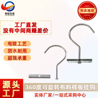 源头工厂360度可旋转布料样板挂钩 服装辅料金属一字型铁片问号钩