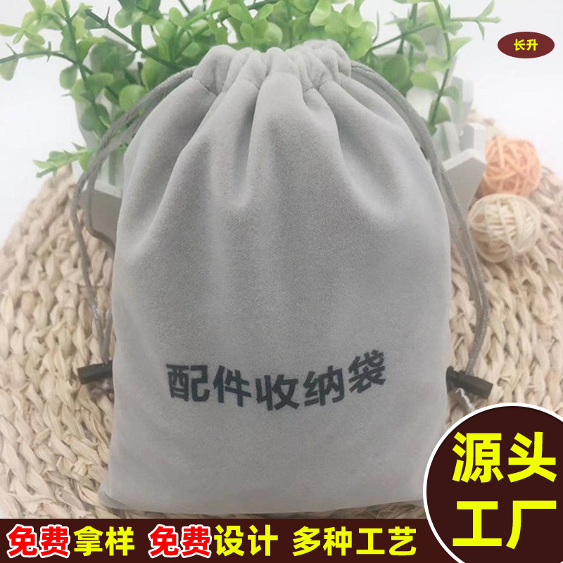 工厂定制高级灰色绒布束口袋手机充电宝数据线电子产品收纳包装袋