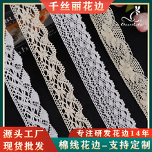 全棉线花边单宽波浪帽子辅料镂空睫毛太阳花狗牙袖子衣领裙摆花边