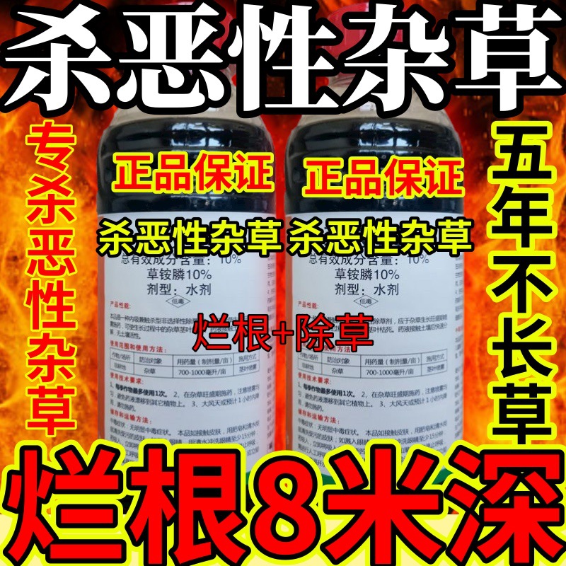 杀草快高浓度精草铵膦铵盐果园牛精草小飞蓬各种杂草全杀恶性杂草