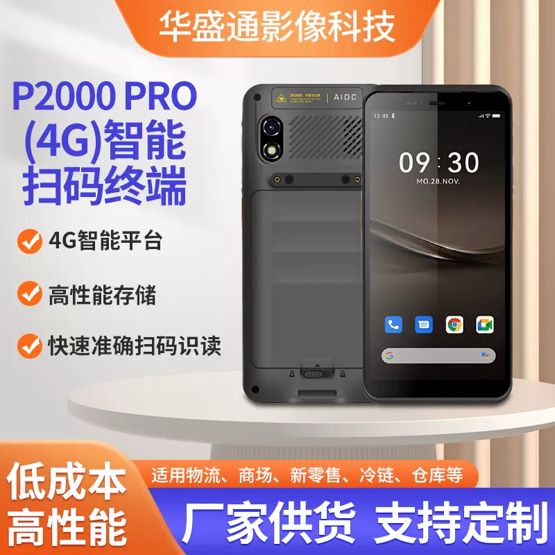 安卓14手持PDA终端数据采集器巴枪仓储物流零售扫码入库无线机