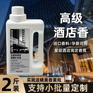 香薰补充液家用香格里拉酒店大容量无火香薰精油室内持久留香批发