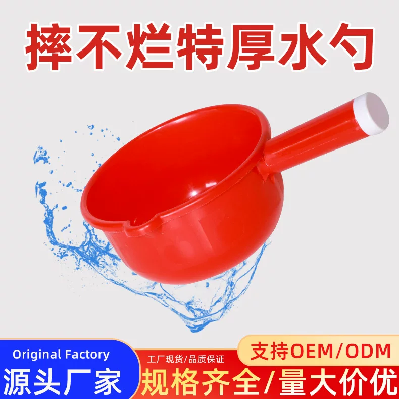 Красная пластмассовая половник для воды, увеличенная толщина, оптом