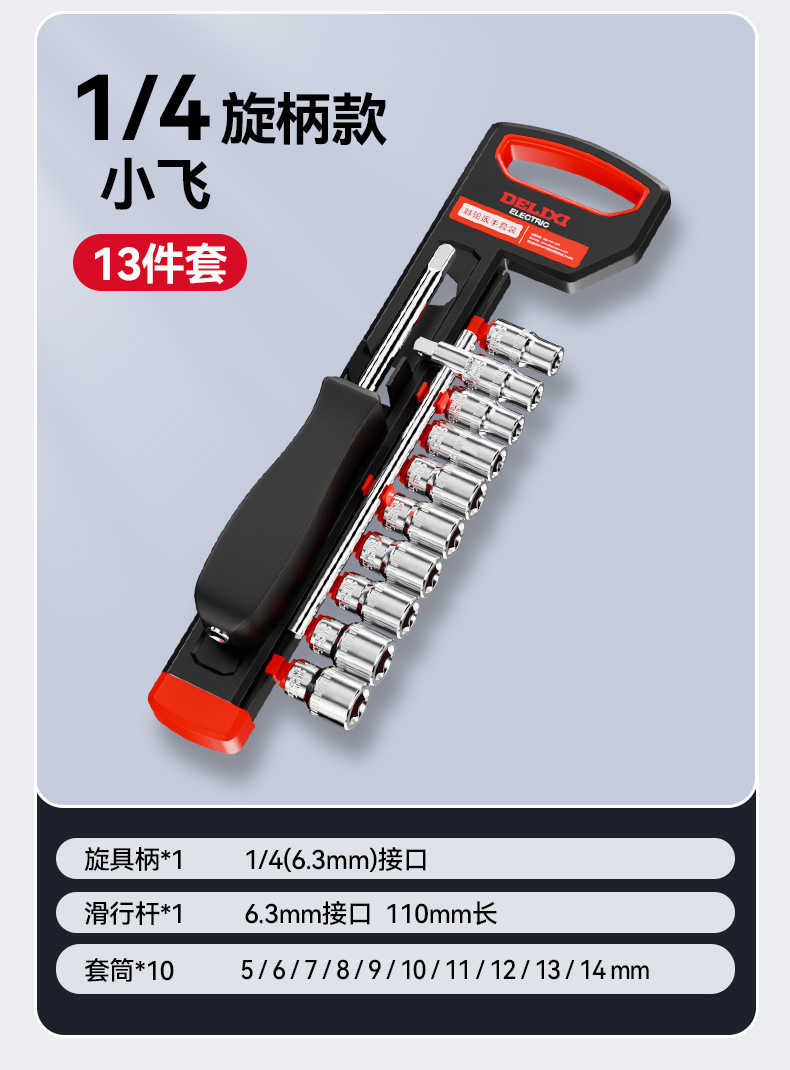 Delixi Electric Socket Wrench Tool Set External Hexagonal Ratchet Wrench Universal Multifunctional Auto Repair Set
