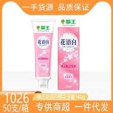 LlON狮/王牙膏 花语白樱花140g牙膏离子洁齿护龈清新美白正品整箱