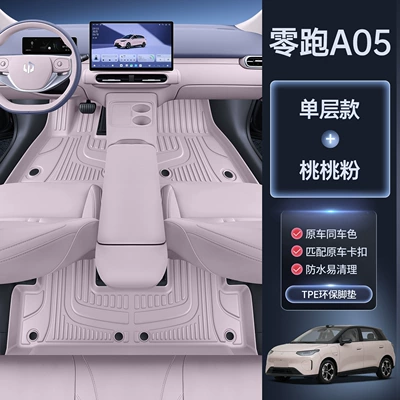 Modelə uyğun ayaqaltı Leapmotor A05, complete set of - 26-models-of-leapmotor-a05-peach-pink-upgraded-tpe-single-layer-floor-mat