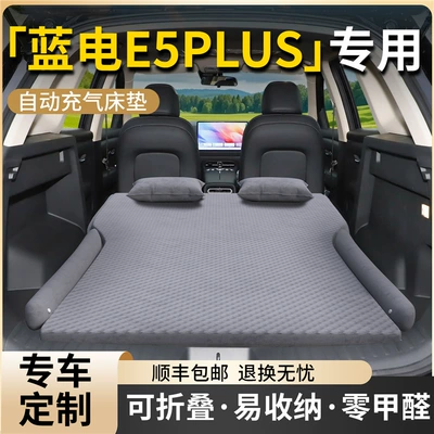 Blue Electric E5 Plus Car Mattress Trunk Inflatable Bed Rear Seat Sleeping Pad Car Air Mattress Sleeping Artifact Supplies Car