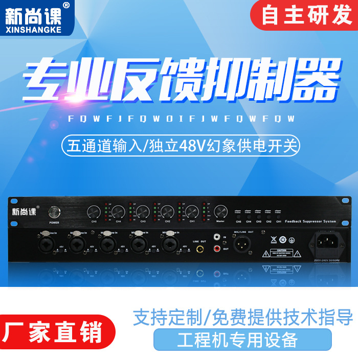 数字自动一键防啸叫5路反馈抑制器KTV会议话筒48V舞台演出移频器
