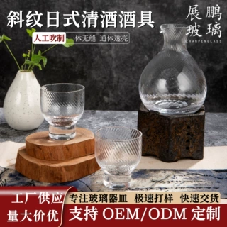 【人工吹制】日式清酒具透明玻璃壶分醒酒器洋冰酒料理壶定制礼品