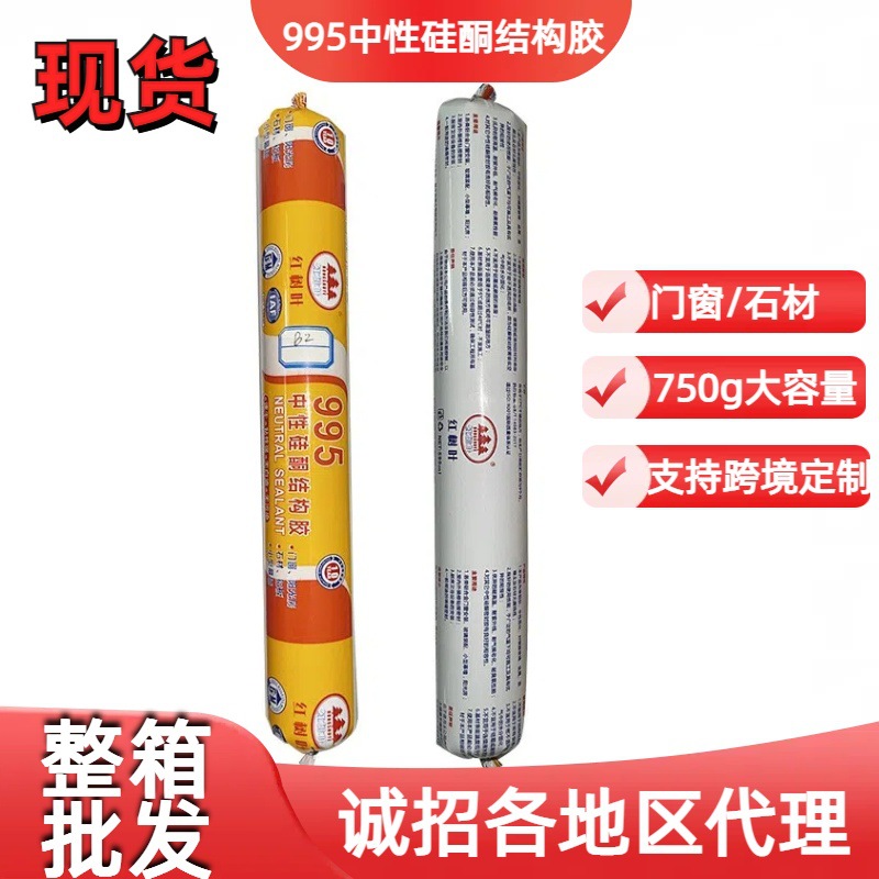 工厂现货断桥铝门窗密封胶黑色白色995结构胶750ml软包快干玻璃胶