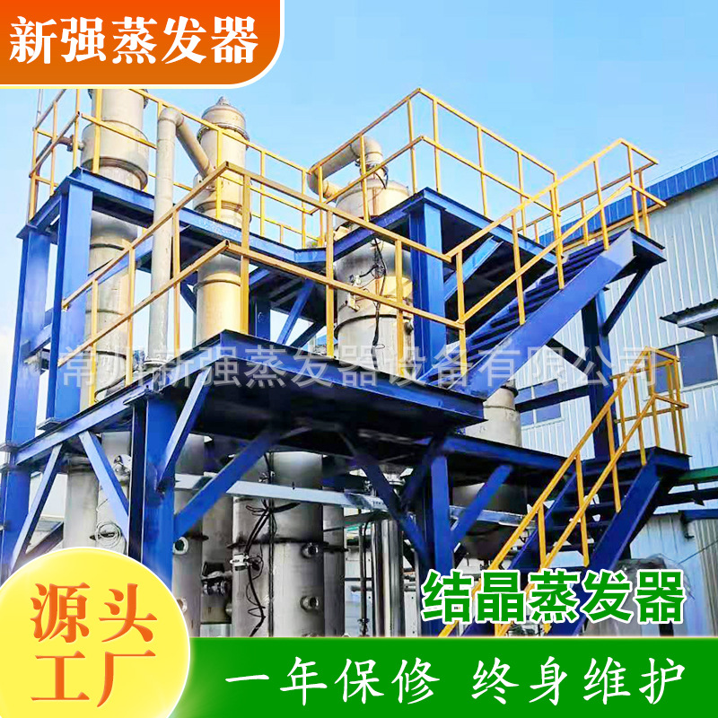 化工高浓度碳酸钠结晶蒸发器 废水处理设备 牛奶葡萄糖结晶蒸发器