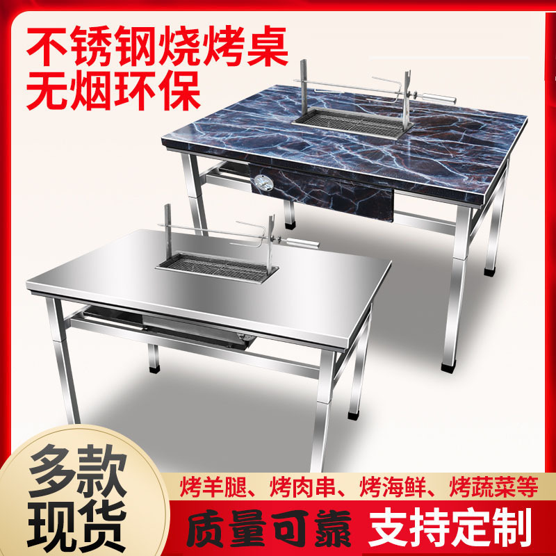 无烟烧烤桌烧烤桌商用烧烤架木炭烤羊腿不锈钢户外自助烧烤桌子