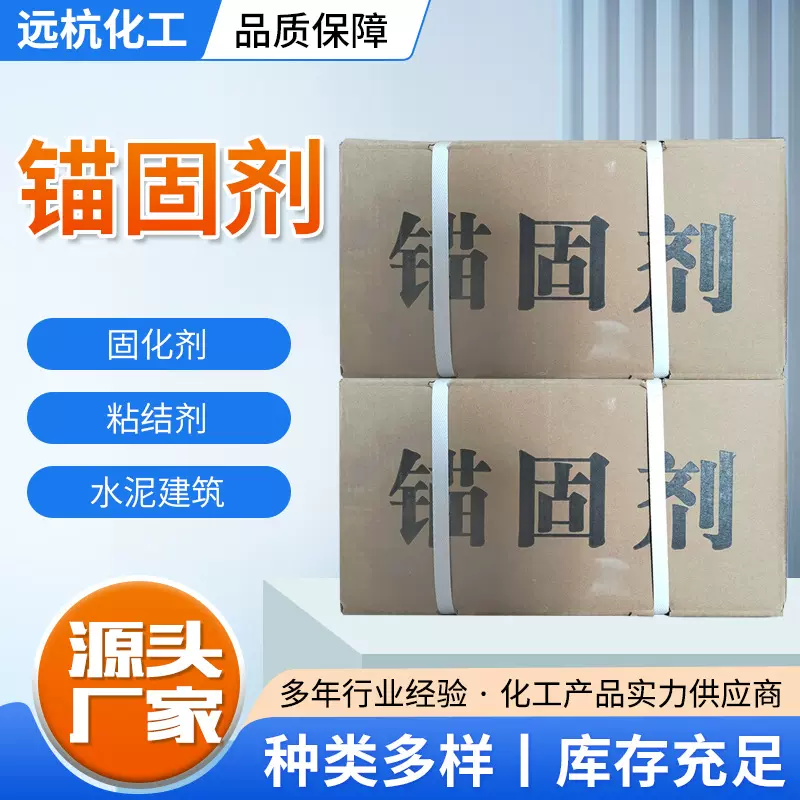 水泥锚固剂隧道矿山巷道建筑高铁锚固剂建筑粘结剂锚固剂混凝土