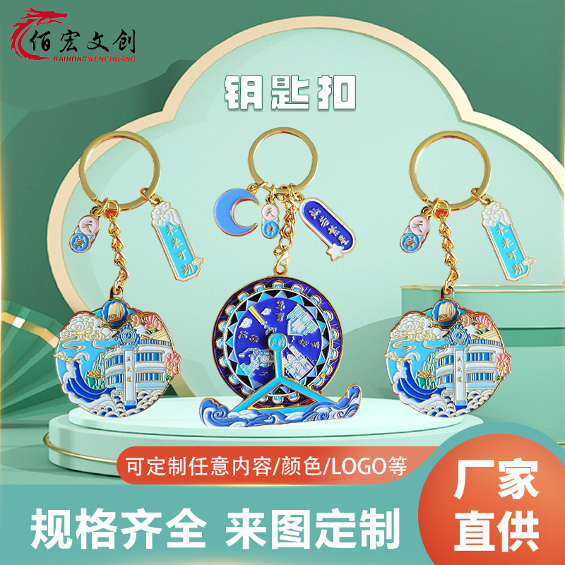 City Cultural and Creative Keychain, Metal Enamel Style, Tianjin Eye Design, Supports Logo Customization, Tourist Souvenir Pendant