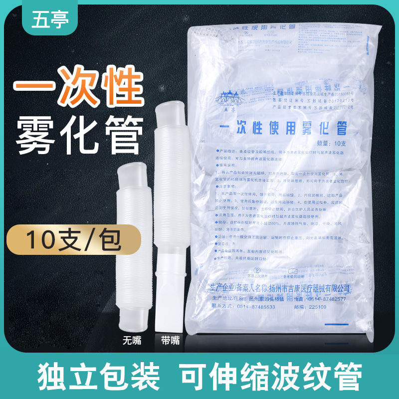 Wuting disposable atomizing tube ultrasonic atomizing threaded tube corrugated tube atomizing machine accessories atomizing tube nozzle throat Wuting disposable atomizing tube ultrasonic atomizing threaded tube corrugated tube atomizing machine accessories atomizing tube nozzle throat
