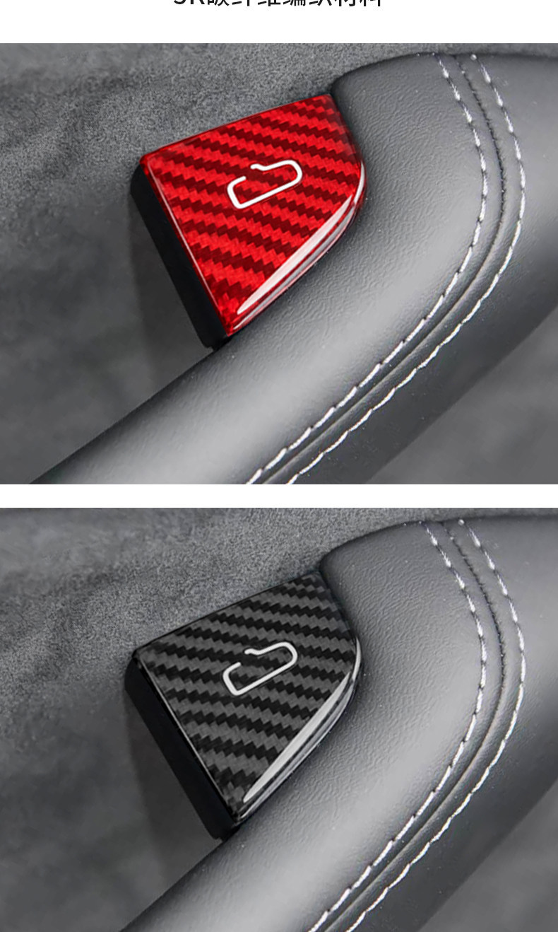 Suitable for Tesla 19-25 model Y/3 carbon fiber door button sticker switch protection sticker interior modification